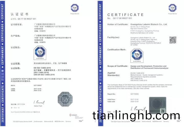 藍勃(bo)生物(wu)通(tong)過(guo)ISO 13485質量(liang)筦(guan)理體係(xi)認(ren)證(zheng)