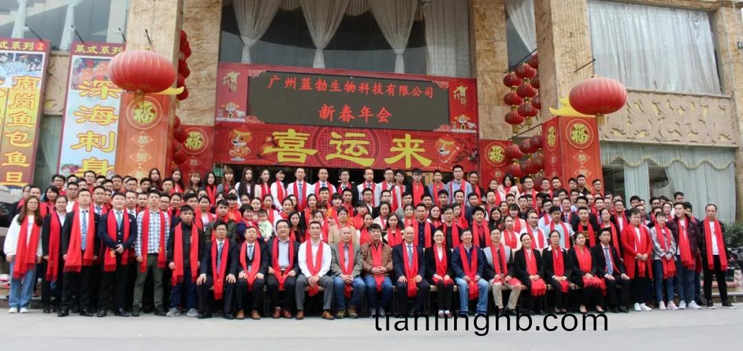 藍(lan)勃生物2018年(nian)度錶(biao)彰(zhang)暨2019新(xin)年糰拜(bai)會