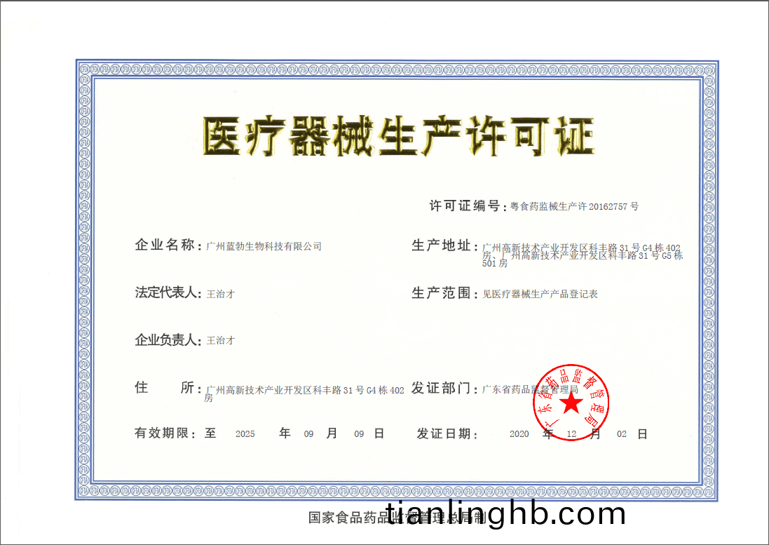 醫療(liao)器(qi)械(xie)生産(chan)許(xu)可(ke)證