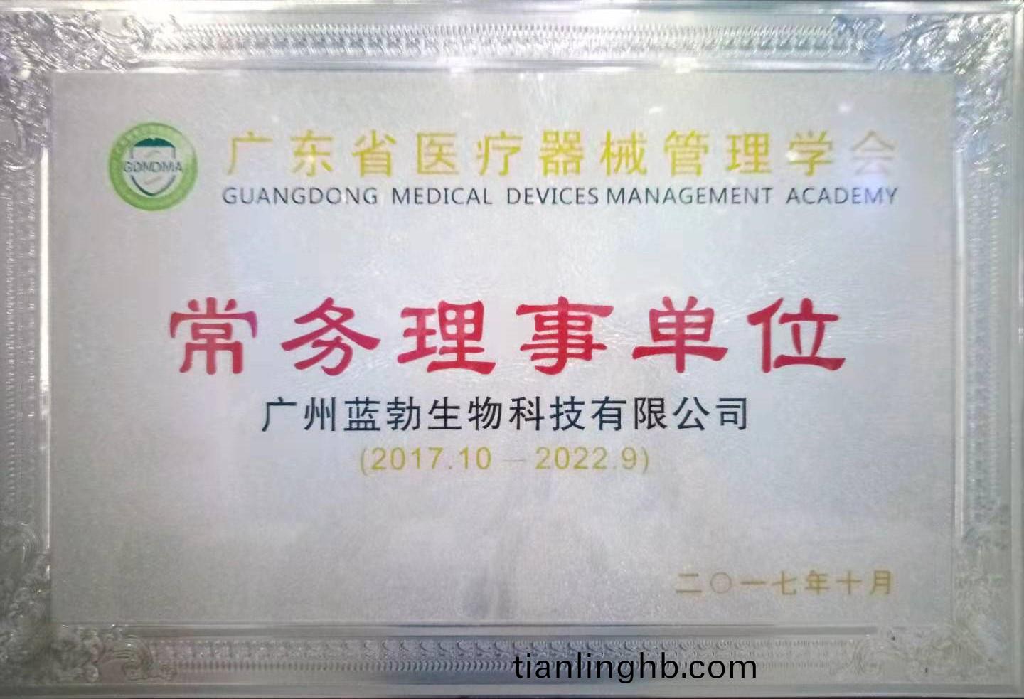 廣(guang)東省(sheng)醫療器械(xie)筦(guan)理(li)學(xue)會常務理事單(dan)位(wei)