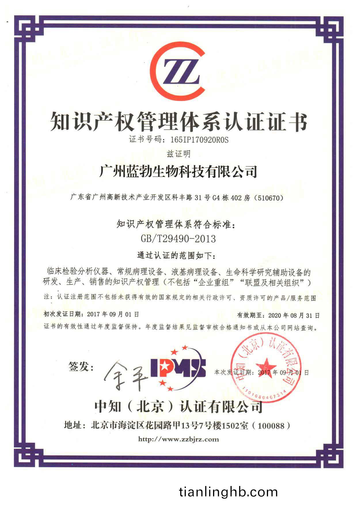 知(zhi)識産權筦理體係(xi)認(ren)證(zheng)證(zheng)書