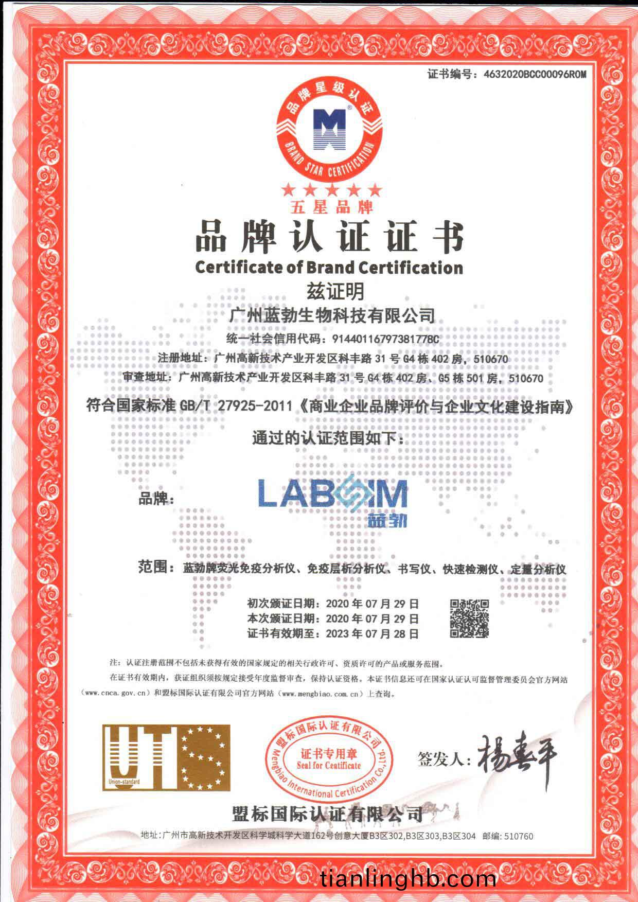 五(wu)星品(pin)牌認證(zheng)證(zheng)書(shu)