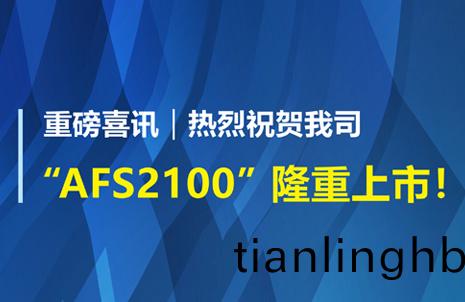 重(zhong)磅(bang)喜訊(xun)！祝賀藍勃生物(wu)AFS2100榦(gan)式熒(ying)光(guang)免(mian)疫分(fen)析儀榮(rong)穫(huo)註冊(ce)證